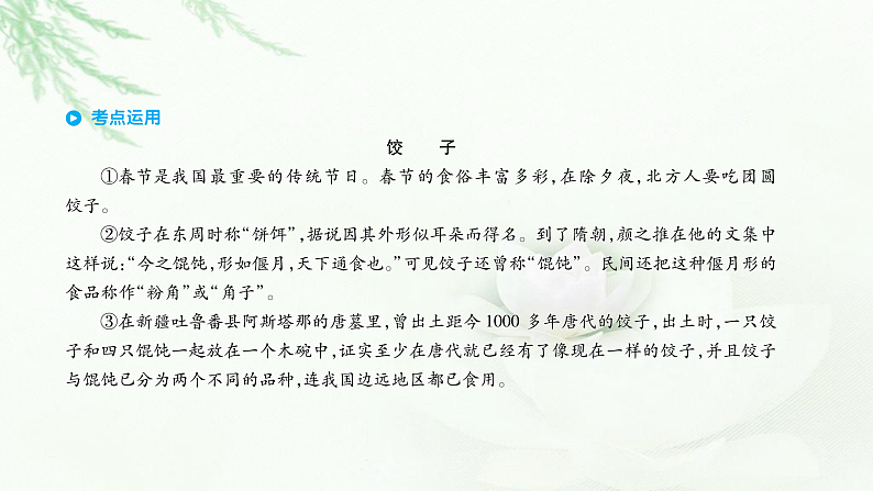 专题十三说明文阅读第6页