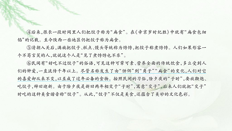 专题十三说明文阅读第7页