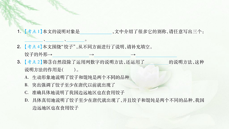 专题十三说明文阅读第8页