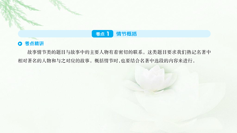 专题十五名著阅读第1页