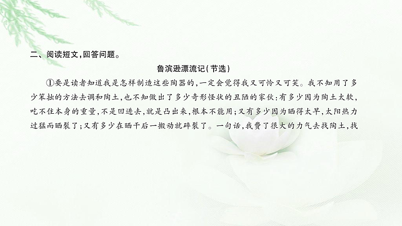 专题十五名著阅读第6页