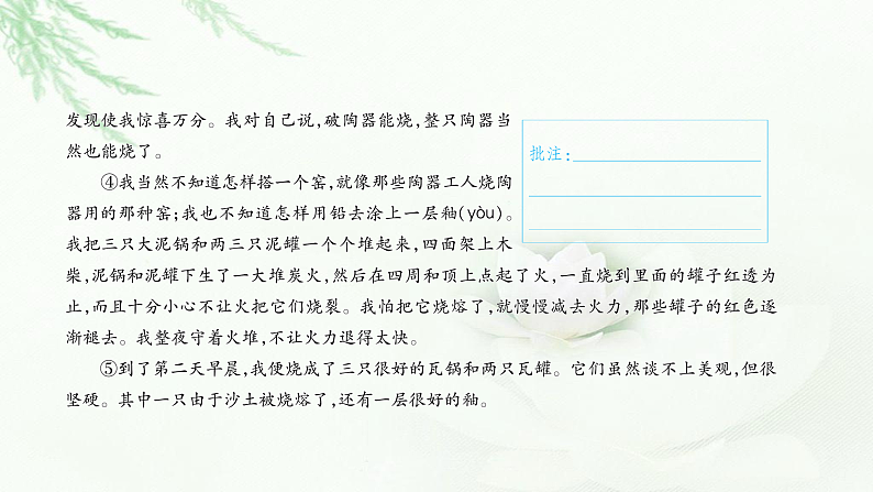 专题十五名著阅读第8页