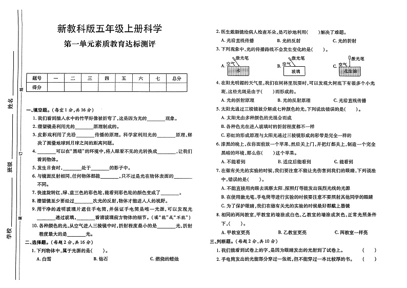 2021年新教科版五年级上册《科学》第一单元综合素质测试卷（答案见专辑末尾）01