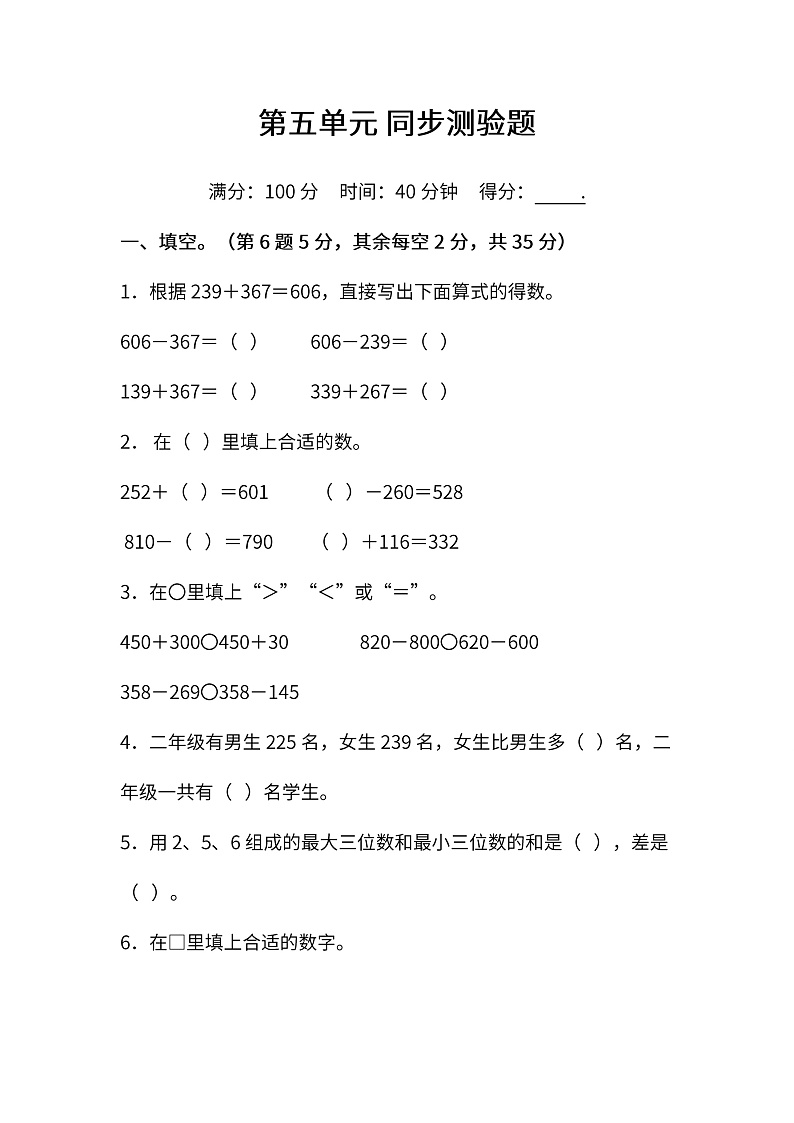 北师大版数学二年级下册第五单元同步测验题（含答案）第1页
