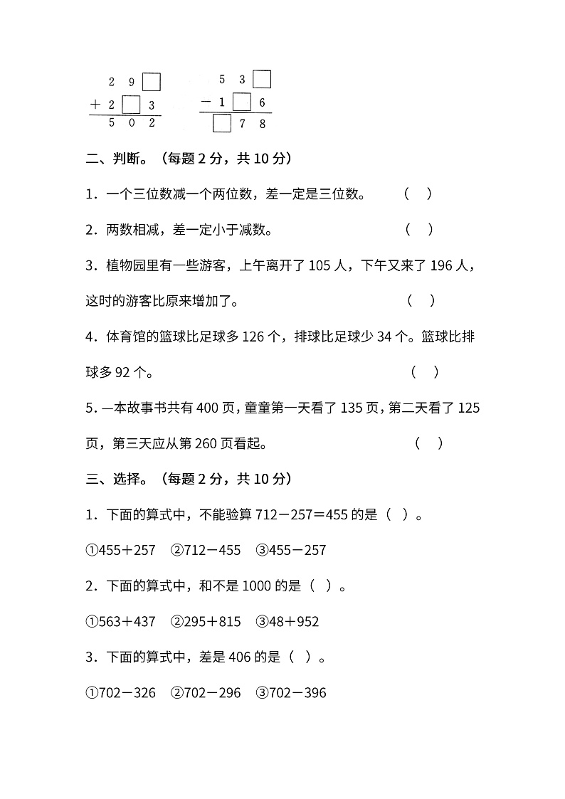 北师大版数学二年级下册第五单元同步测验题（含答案）第2页