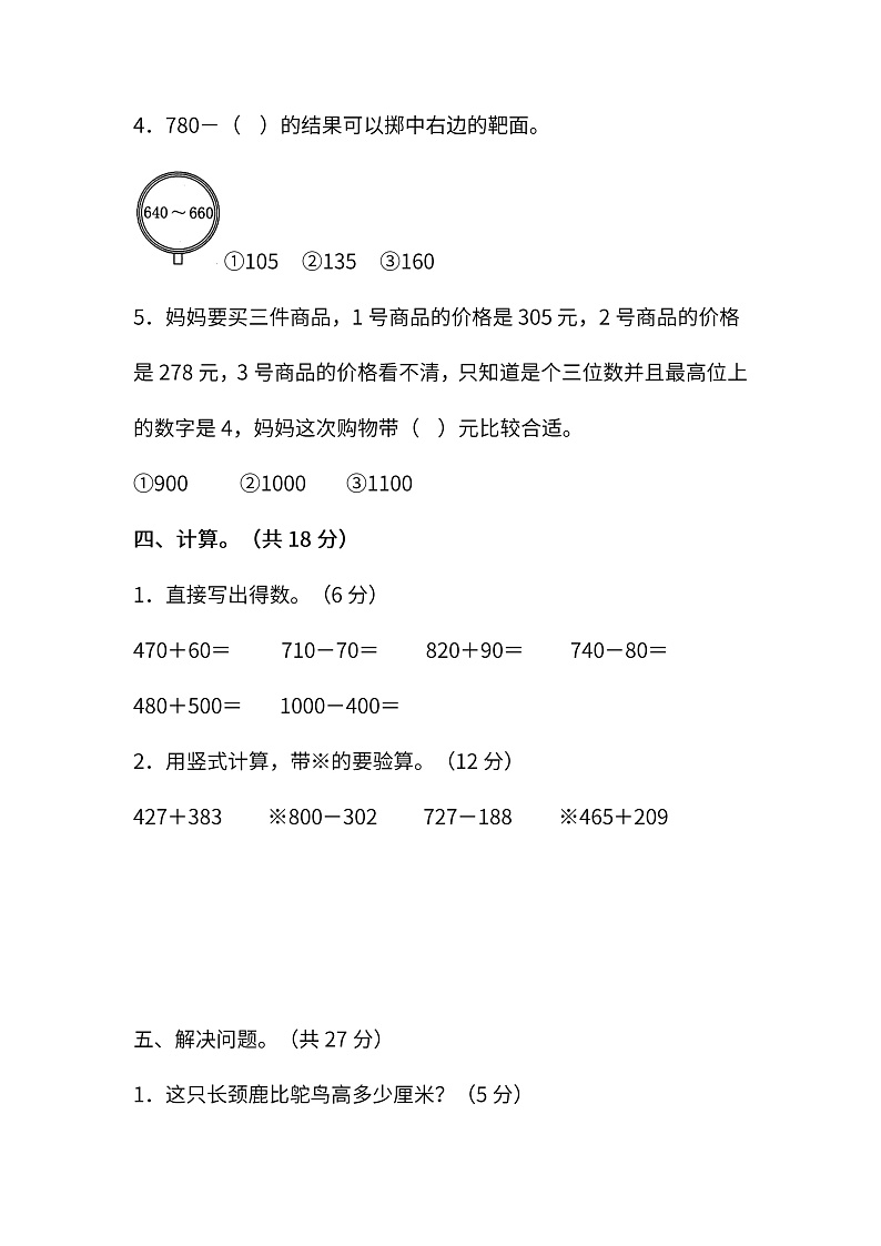 北师大版数学二年级下册第五单元同步测验题（含答案）第3页