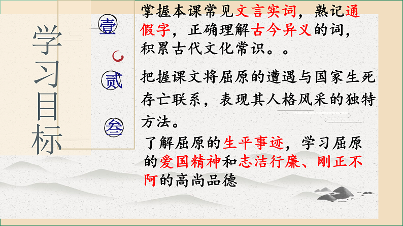 9.《屈原列传》课件2022-2023学年统编版高中语文选择性必修中册第3页