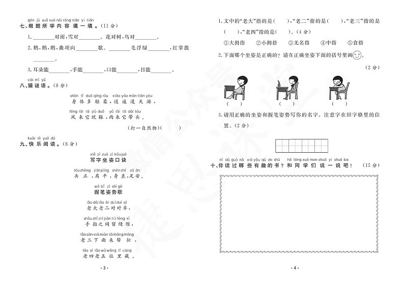 部编版小学一年级语文上册单元达标测试卷（含答案）02