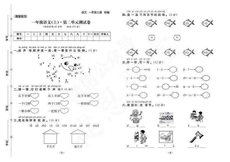 部编版小学一年级语文上册单元达标测试卷（含答案）03