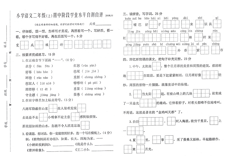 部编版二年级语文上册期中测试卷（无答案） (3)第1页