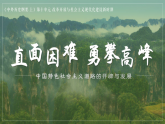 第28课 中国特色社会主义道路的开辟与发展课件---2022-2023学年高中历史统编版（2019）必修中外历史纲要上册