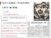 第28课 中国特色社会主义道路的开辟与发展课件---2022-2023学年高中历史统编版（2019）必修中外历史纲要上册