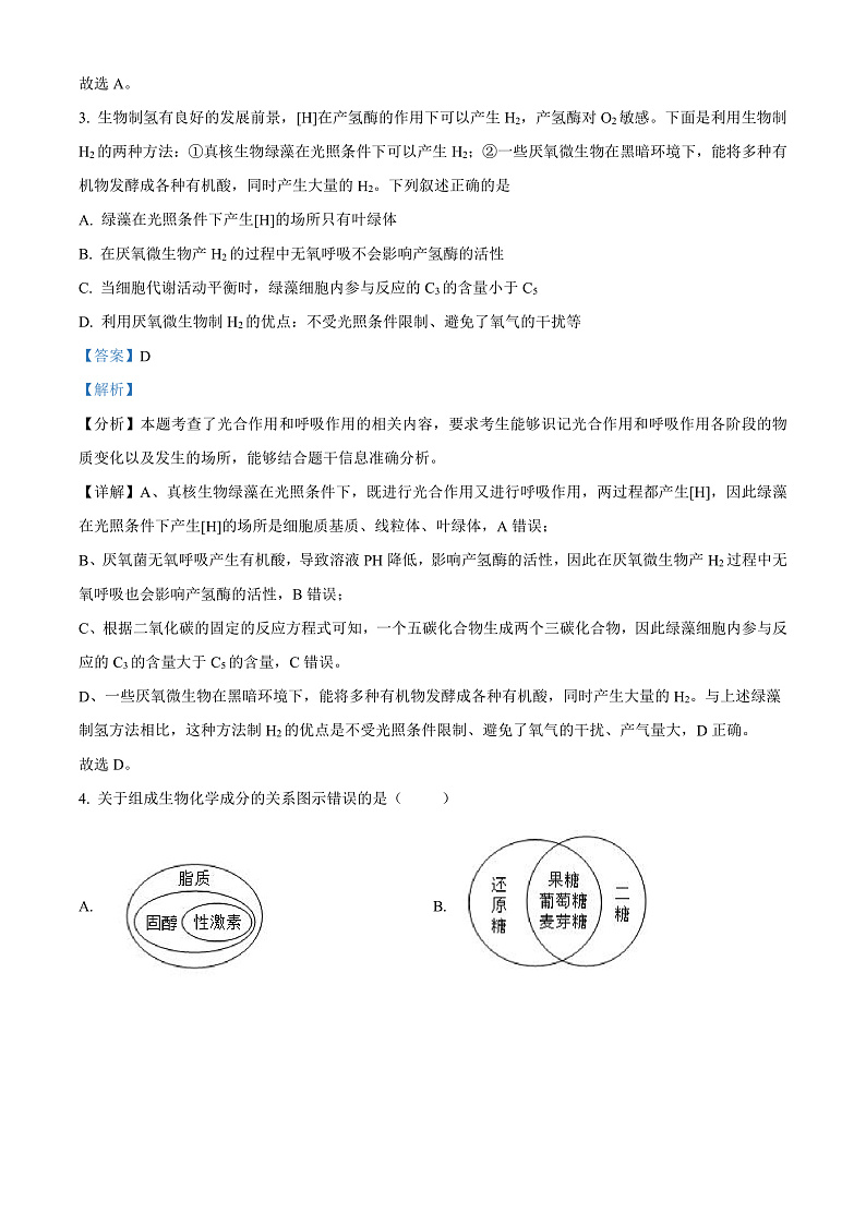 2023维克孜勒苏柯尔克孜自治州一中高三上学期11月期中考试生物含解析02