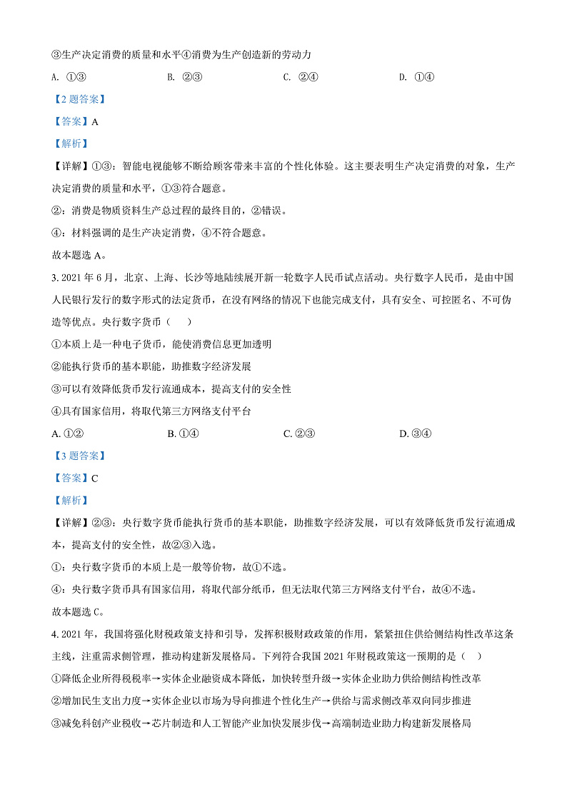 新疆疏附县第二中学2021-2022学年高三上学期11月月考政治试题  Word版含解析第2页