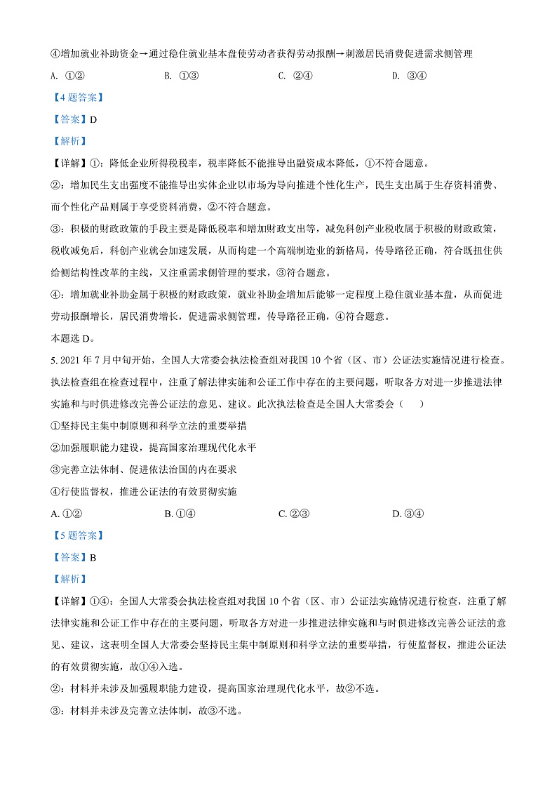 新疆疏附县第二中学2021-2022学年高三上学期11月月考政治试题  Word版含解析第3页