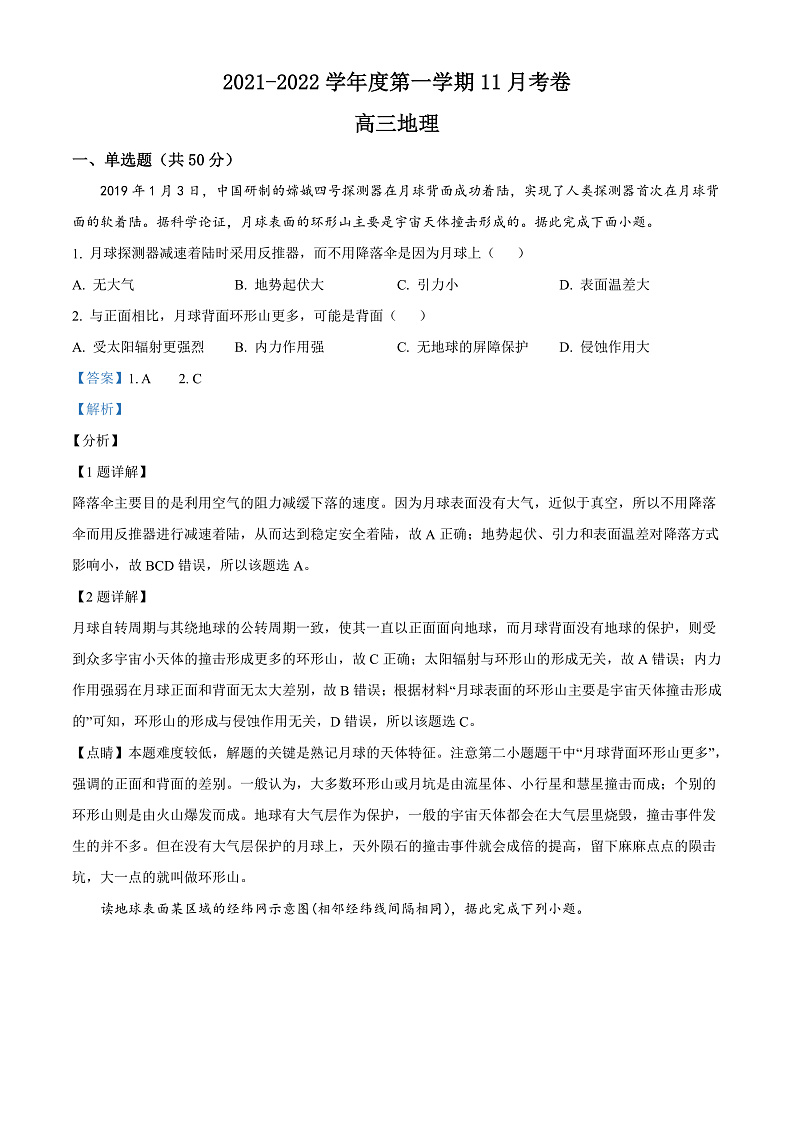 新疆疏附县第二中学2021-2022学年高三上学期11月月考地理试题  Word版含解析第1页