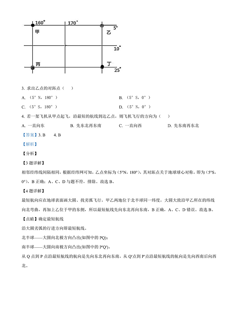 新疆疏附县第二中学2021-2022学年高三上学期11月月考地理试题  Word版含解析第2页