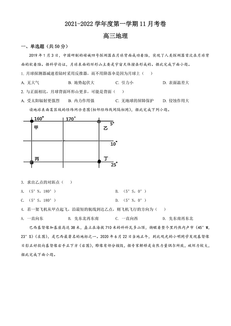 新疆疏附县第二中学2021-2022学年高三上学期11月月考地理试题  Word版无答案第1页