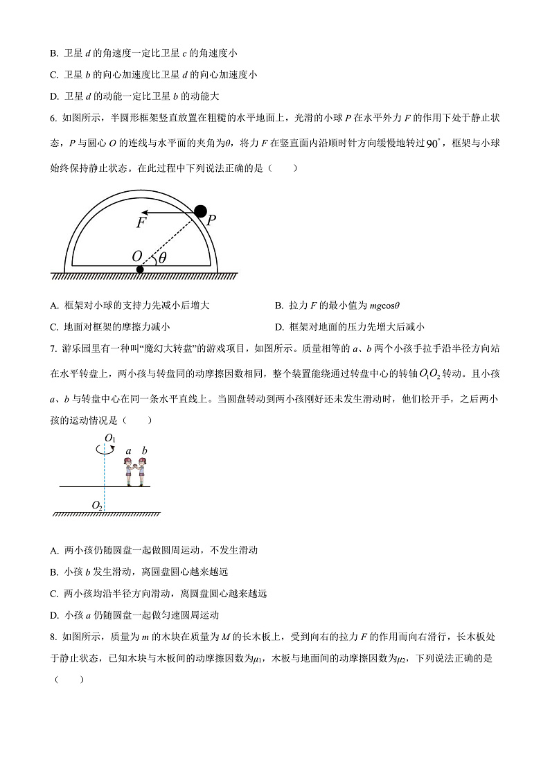 新疆疏附县第二中学2021-2022学年高三上学期11月月考物理试题  Word版无答案第3页