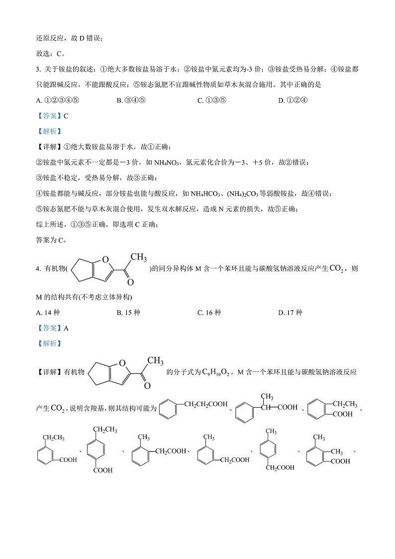 新疆疏附县第二中学2021-2022学年高三上学期11月月考化学试题  Word版含解析第2页