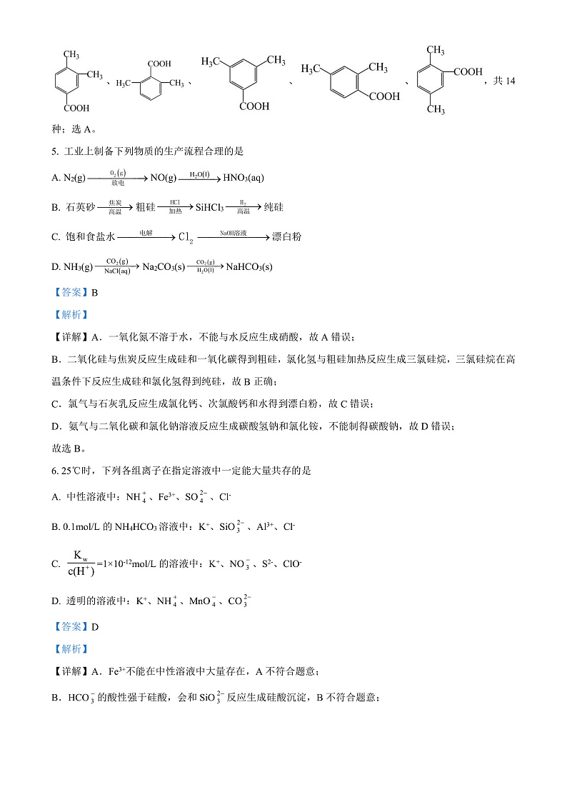 新疆疏附县第二中学2021-2022学年高三上学期11月月考化学试题  Word版含解析第3页