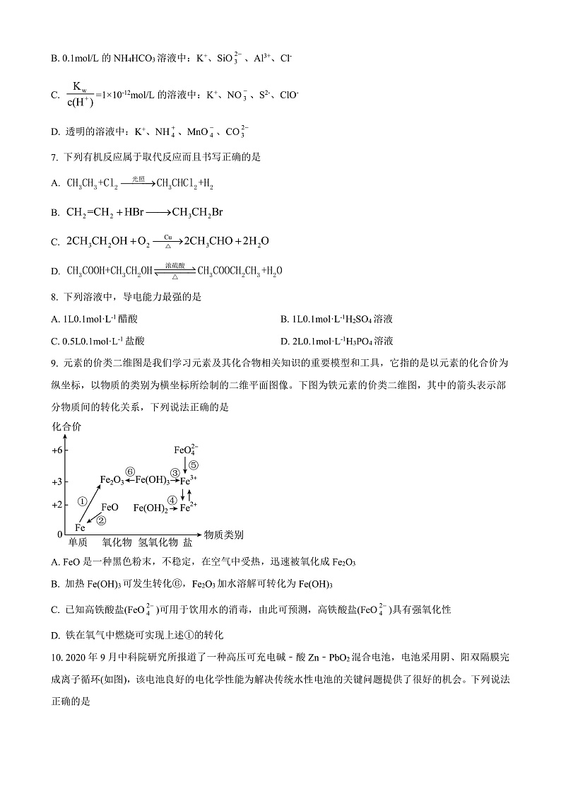 新疆疏附县第二中学2021-2022学年高三上学期11月月考化学试题  Word版无答案第2页