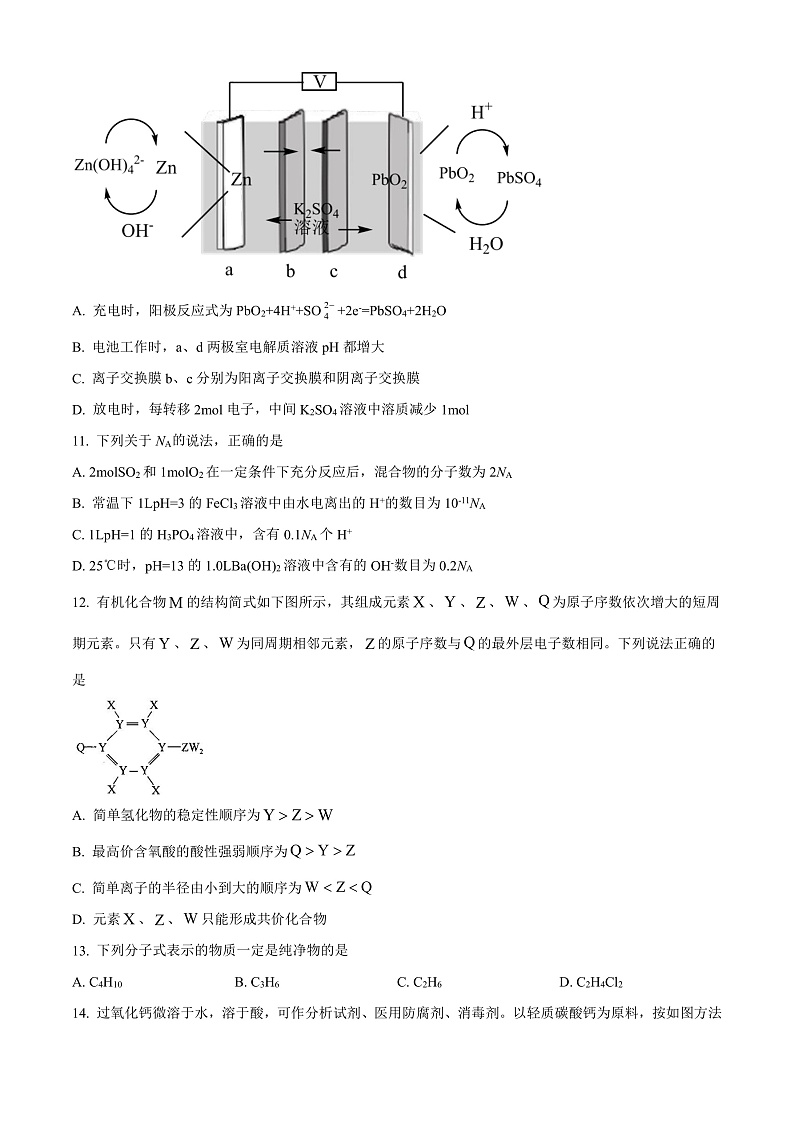 新疆疏附县第二中学2021-2022学年高三上学期11月月考化学试题  Word版无答案第3页