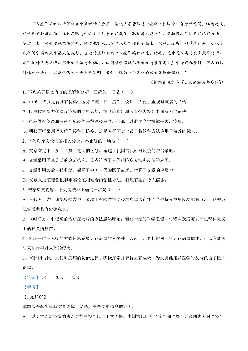 2023新疆生产建设兵团第二师八一中学高三上学期第一次月考试题语文含解析02