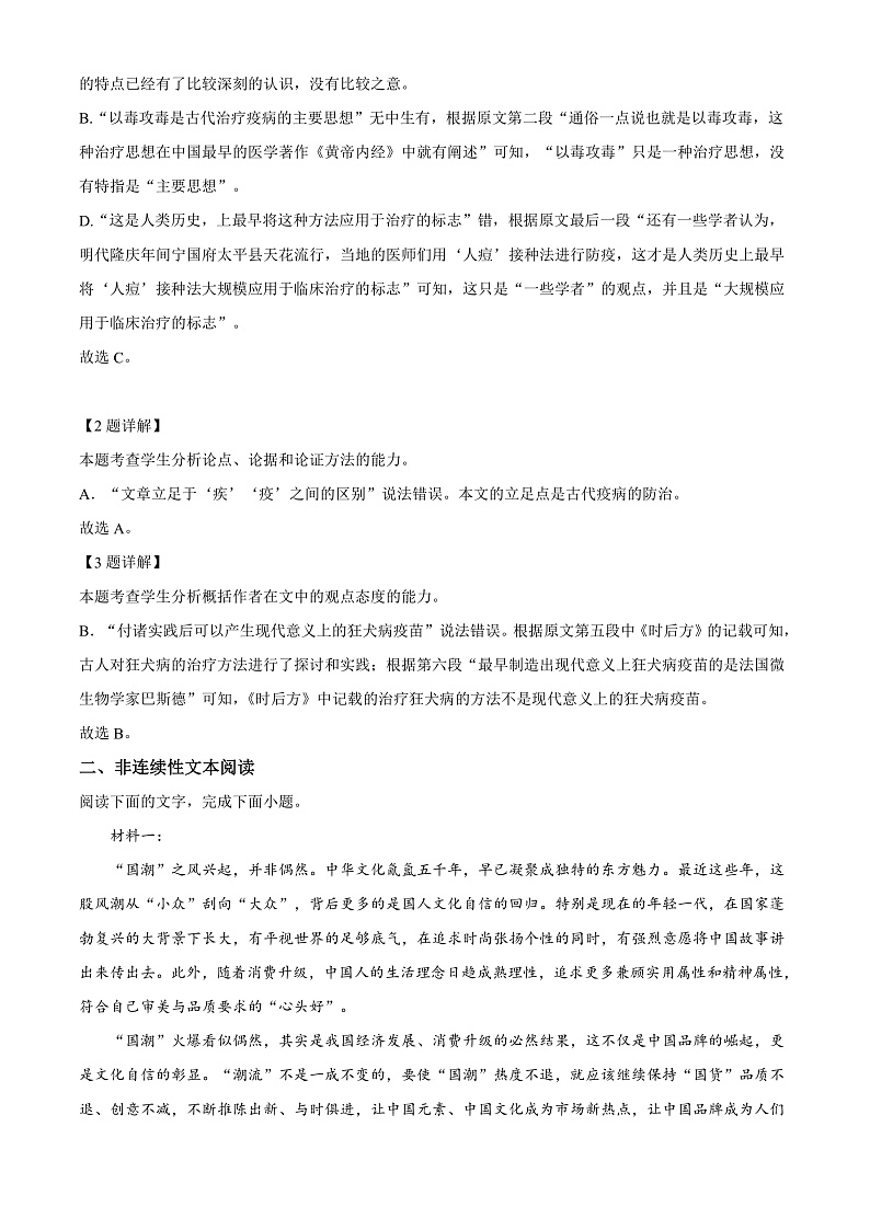 2023新疆生产建设兵团第二师八一中学高三上学期第一次月考试题语文含解析03