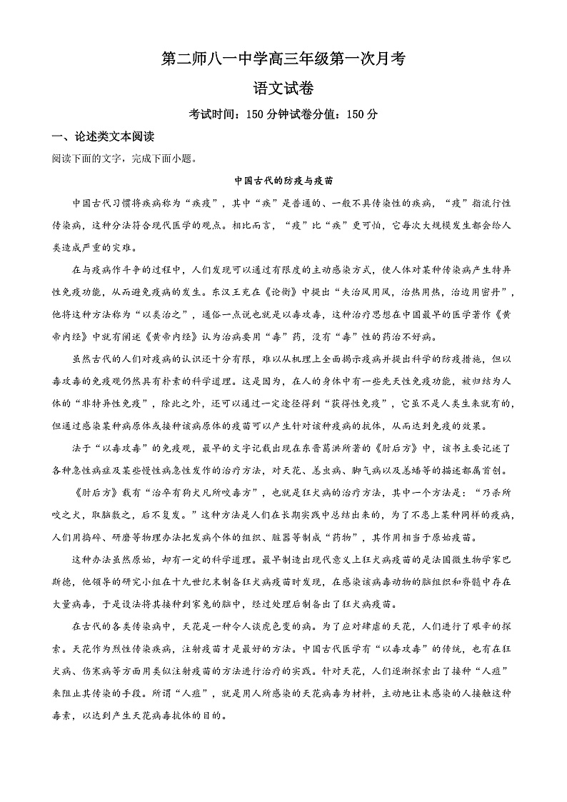 2023新疆生产建设兵团第二师八一中学高三上学期第一次月考试题语文含解析01