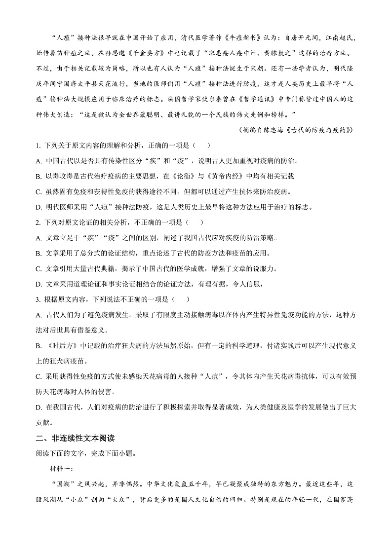 2023新疆生产建设兵团第二师八一中学高三上学期第一次月考试题语文含解析02