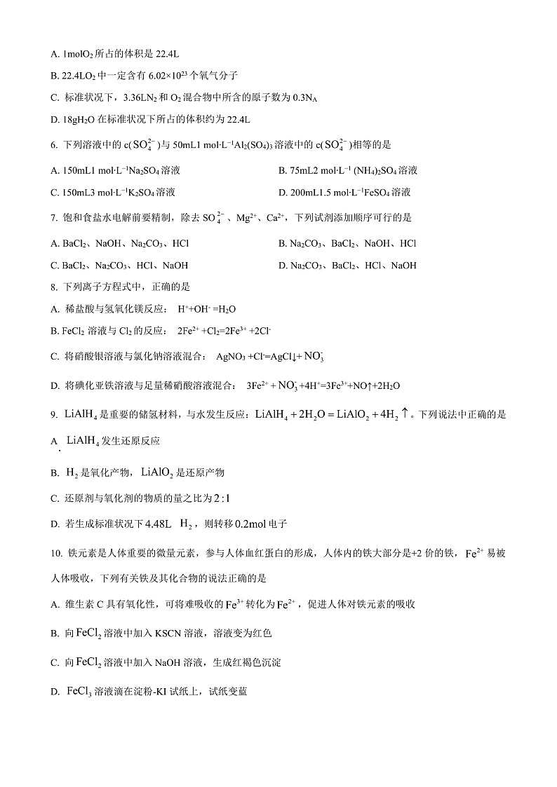 新疆第二师八一中学2022-2023学年高三上学期第一次月考化学试题  Word版无答案第2页