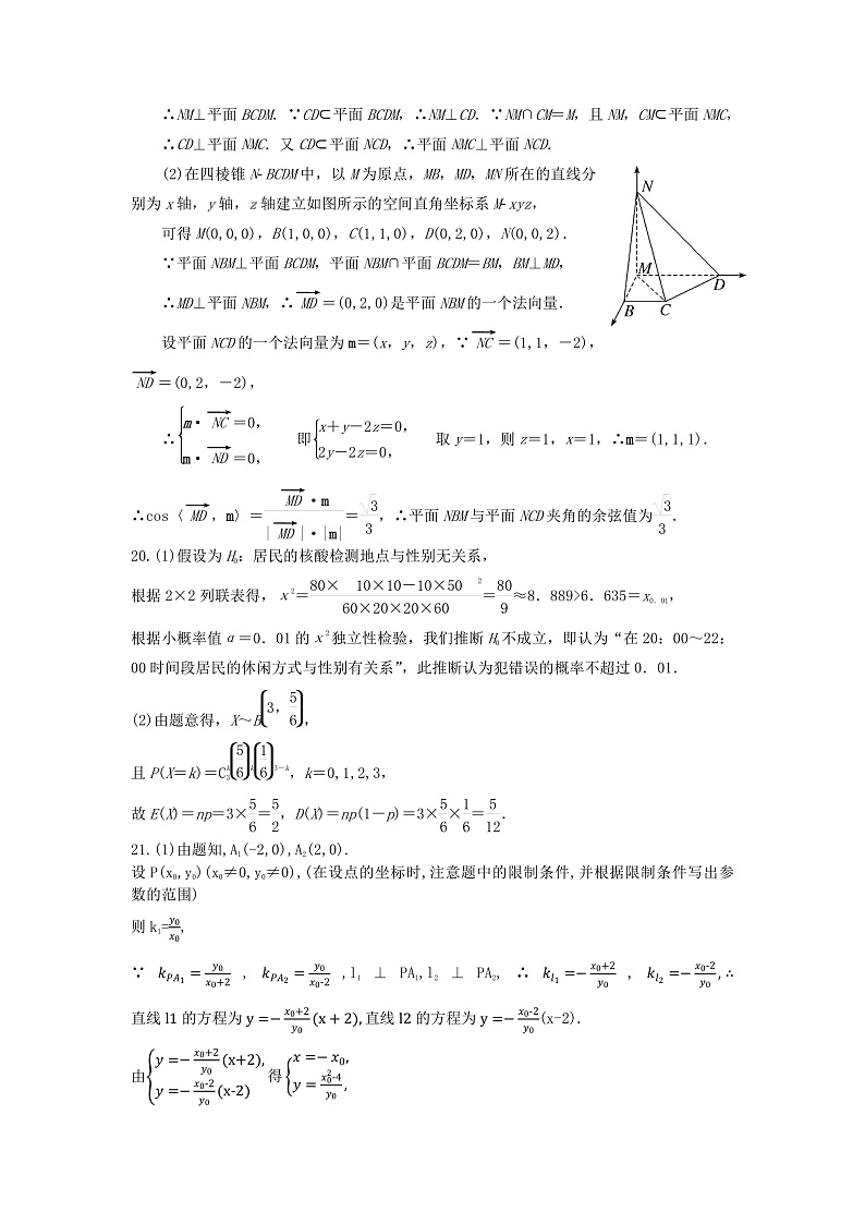 冀东名校2022-2023学年度第一学期高三年级期中调研考试数学答案第2页