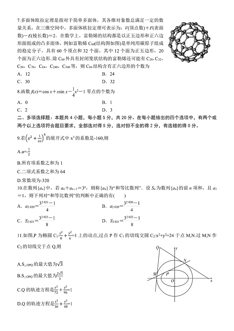 冀东名校2022-2023学年度第一学期高三年级期中调研考试数学试卷第2页