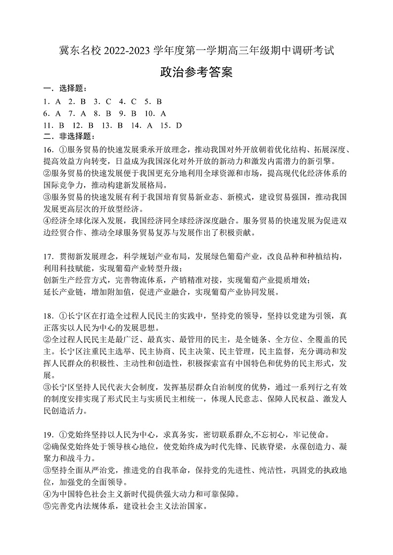 2023河北省冀东名校高三上学期期中政治含答案01