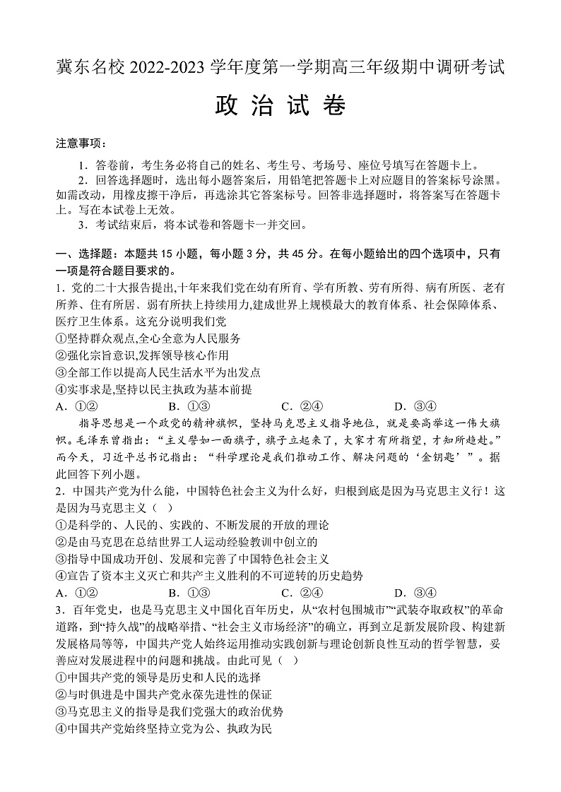2023河北省冀东名校高三上学期期中政治含答案01