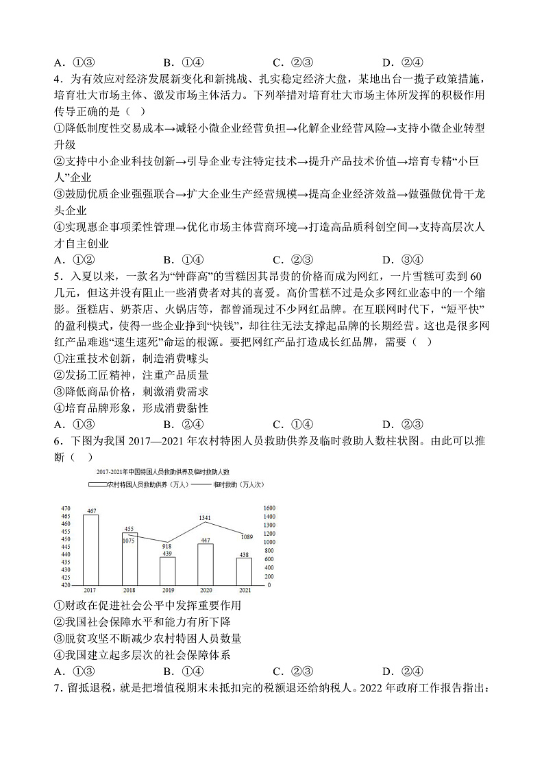 2023河北省冀东名校高三上学期期中政治含答案02