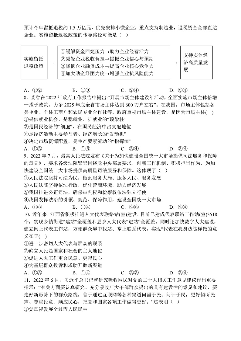 2023河北省冀东名校高三上学期期中政治含答案03