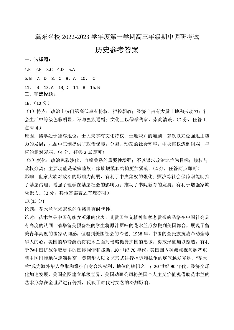 2023河北省冀东名校高三上学期期中历史含答案01