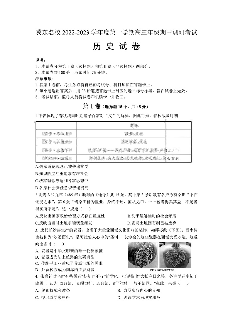 2023河北省冀东名校高三上学期期中历史含答案01