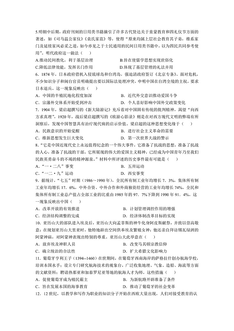 2023河北省冀东名校高三上学期期中历史含答案02