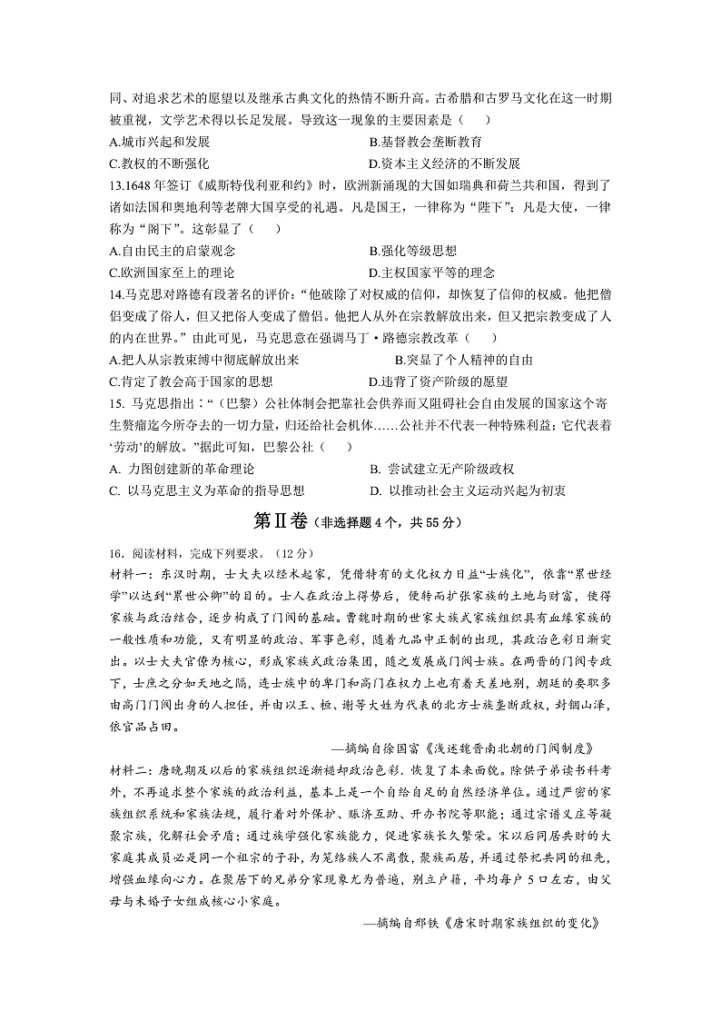 2023河北省冀东名校高三上学期期中历史含答案03