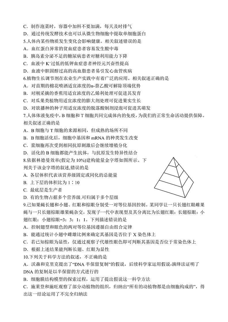 冀东名校2022-2023学年度第一学期高三年级期中调研考试生物试卷第2页