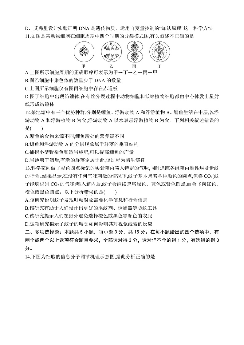 冀东名校2022-2023学年度第一学期高三年级期中调研考试生物试卷第3页