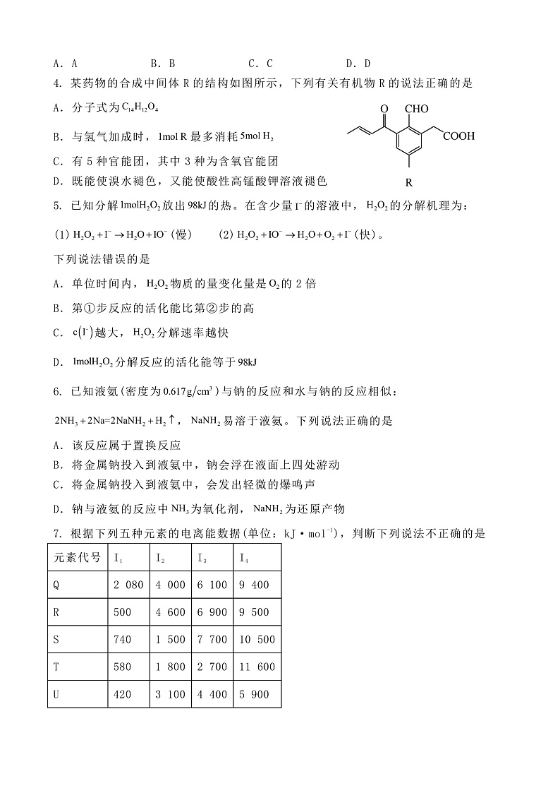 冀东名校2022-2023学年度第一学期高三年级期中调研考试化学试卷第2页