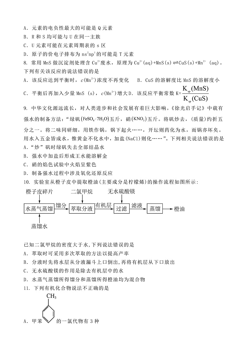冀东名校2022-2023学年度第一学期高三年级期中调研考试化学试卷第3页