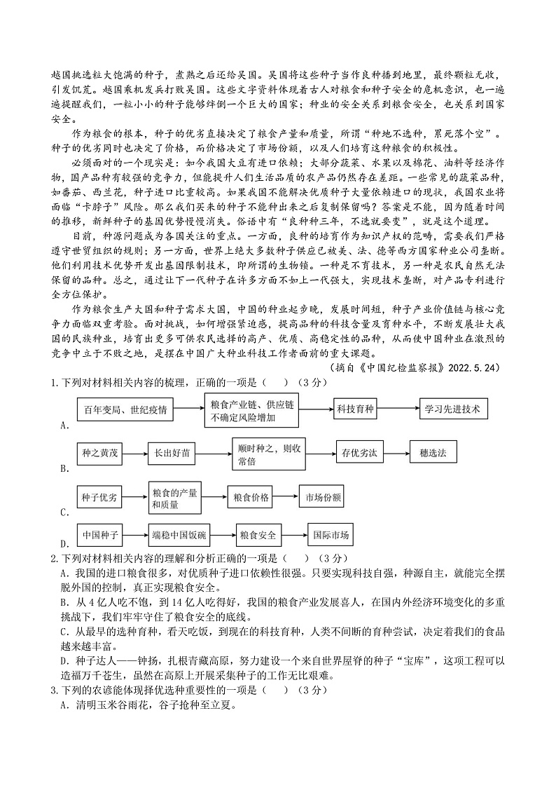 重庆市缙云教育联盟2022-2023学年高三上学期11月月度质量检测  语文第2页