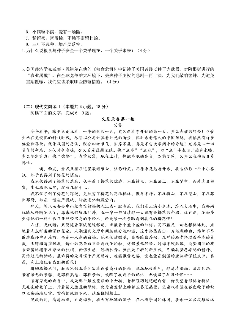 重庆市缙云教育联盟2022-2023学年高三上学期11月月度质量检测  语文第3页
