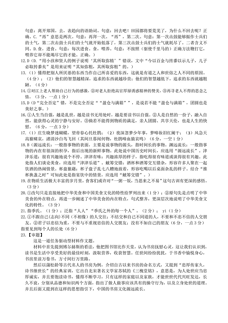 重庆市缙云教育联盟2022-2023学年高三上学期11月月度质量检测  语文答案第2页