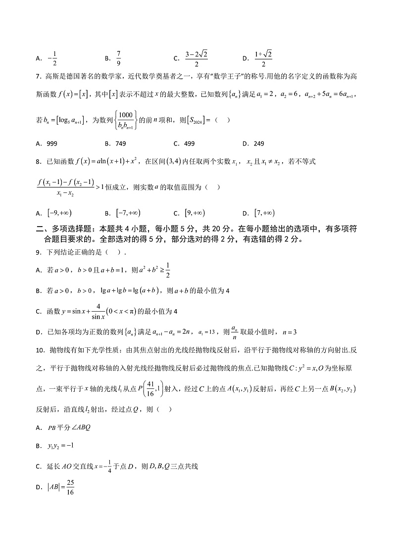 重庆市缙云教育联盟2022-2023学年高三上学期11月月度质量检测  数学第2页